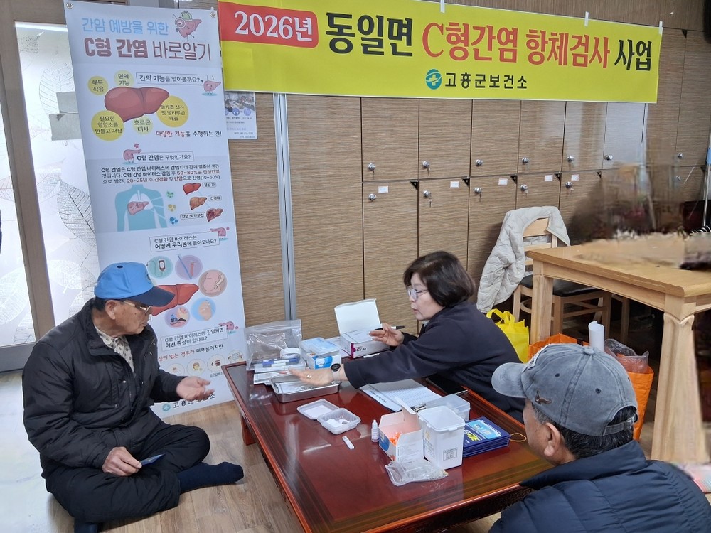 고흥군, C형간염 항체검사 무료검진 실시