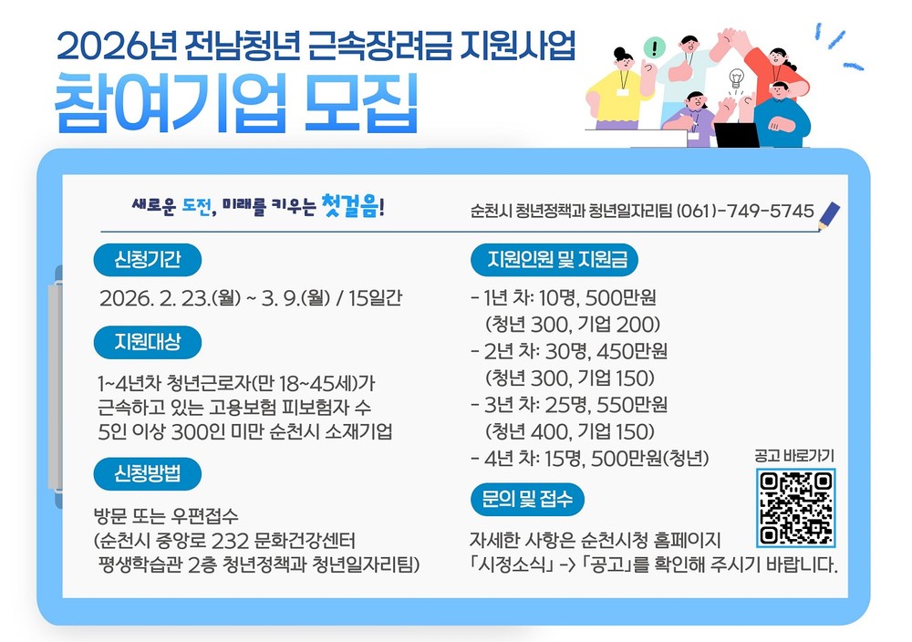 청년친화도시 순천시, 청년 근속장려금 참여 기업 모집