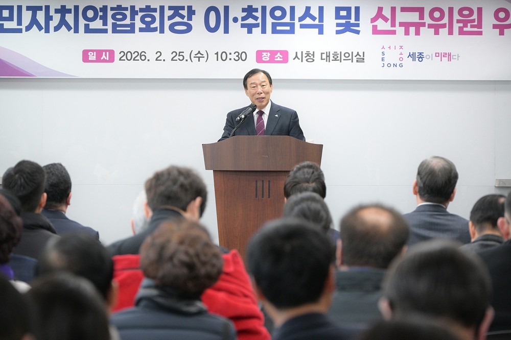 세종시, 주민 주도 자치 기반 강화 계속