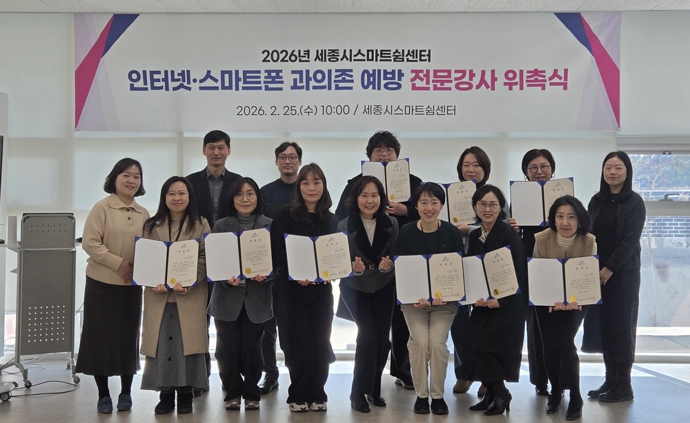 인터넷·스마트폰 과의존 예방 전문강사 위촉