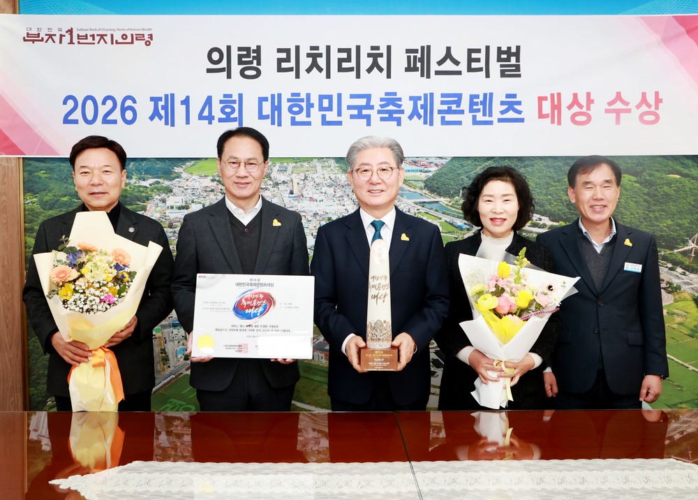 의령리치리치페스티벌, 2년 연속 ‘대한민국 축제콘텐츠 대상’ 수상