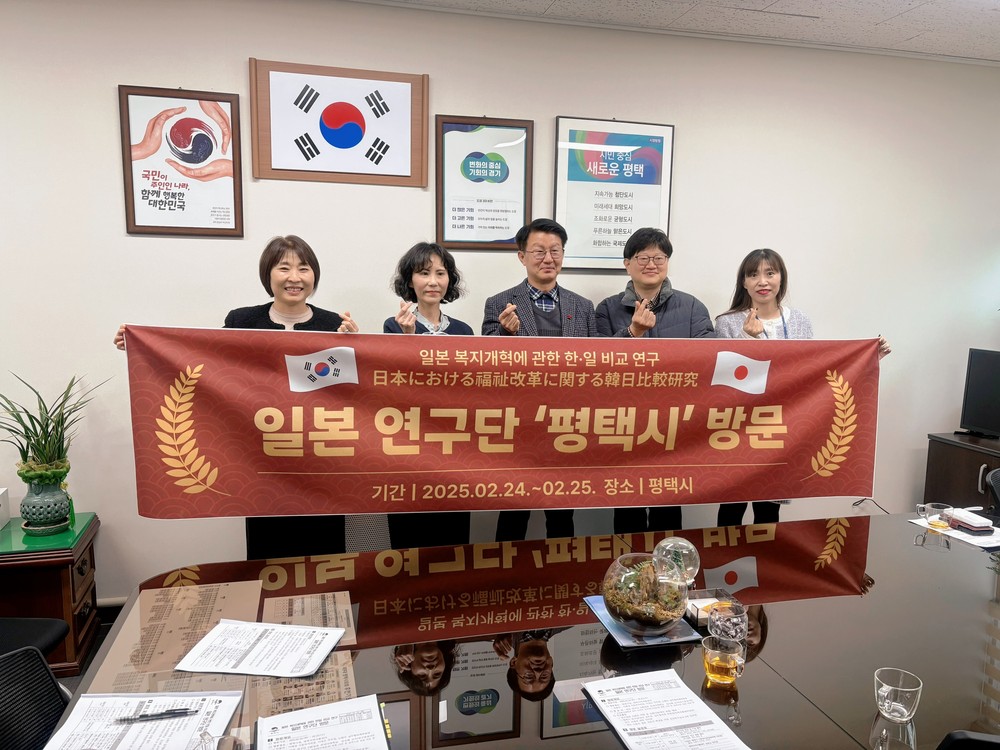 평택시, 일본 연구단과 복지제도 비교연구 협력 추진