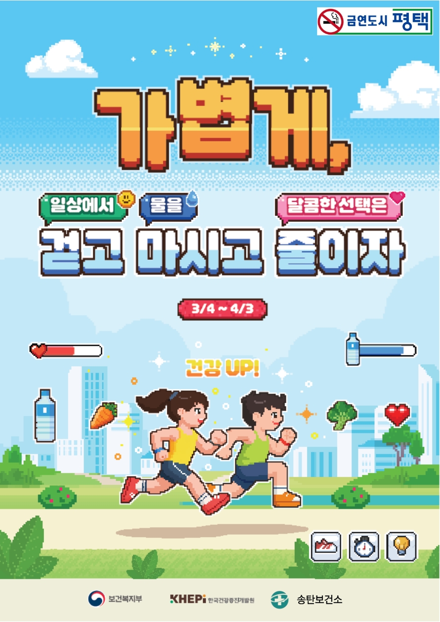평택시 송탄보건소 ‘비만 예방 집중 홍보의 달’ 운영