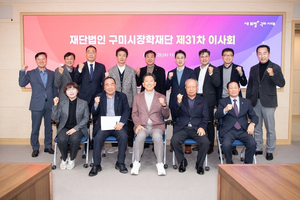 구미시장학재단, 2026년 467명에 6억4백만원 지원…역대 최대