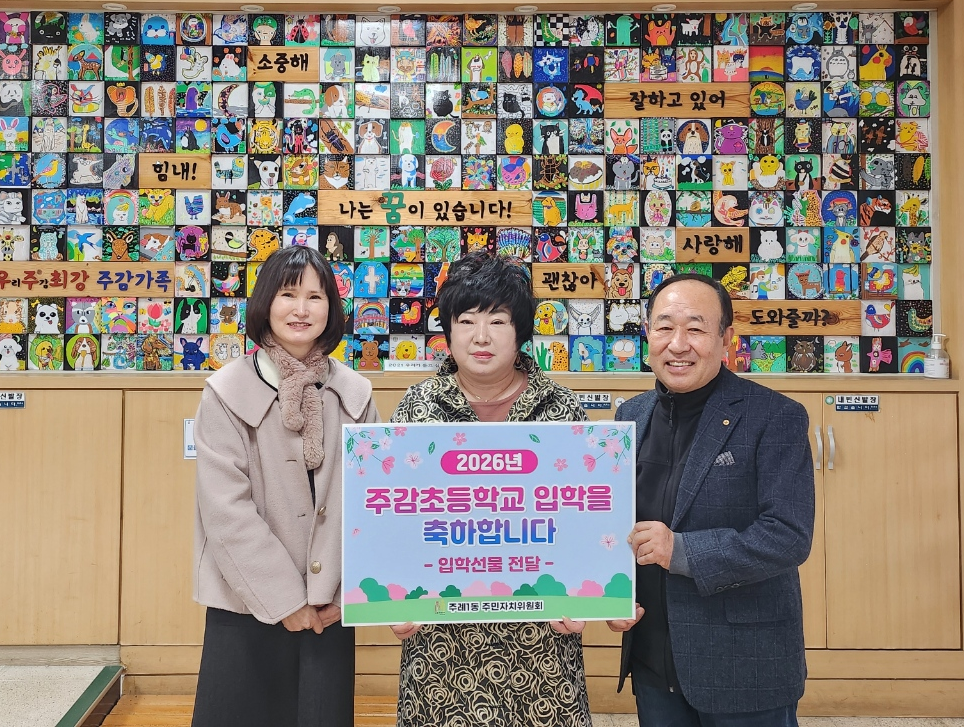 “첫 걸음을 응원합니다” 사상구 주례1동 주민자치위원회, 신입생 98명에 희망 선물