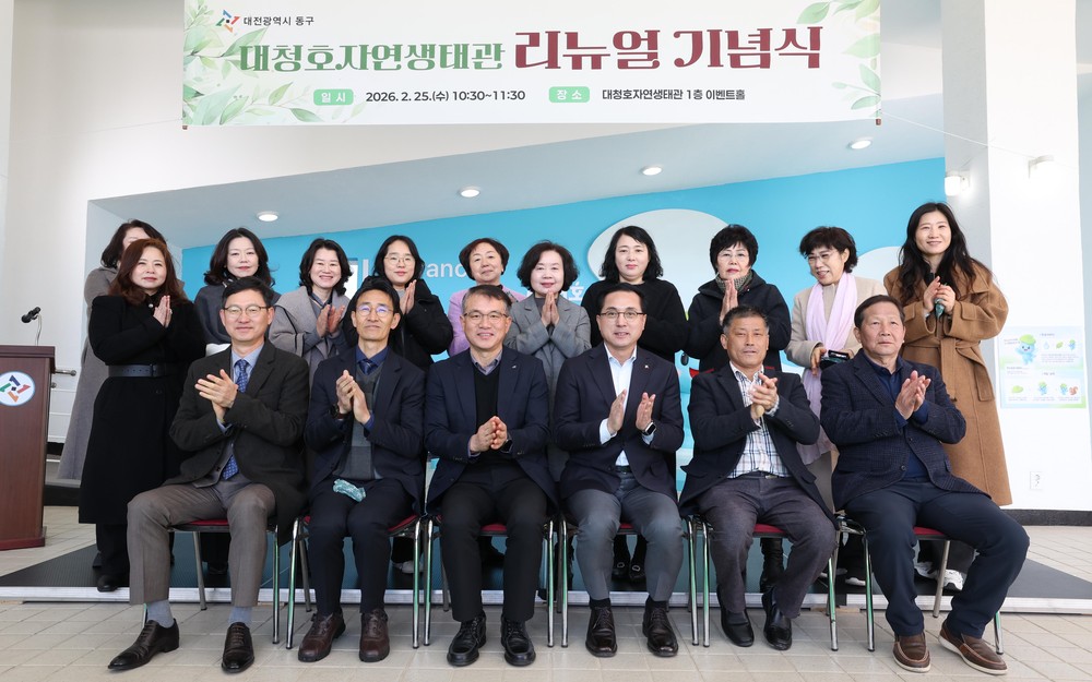 대전 동구, 대청호자연생태관 외관 리뉴얼… 20년 만의 대변신