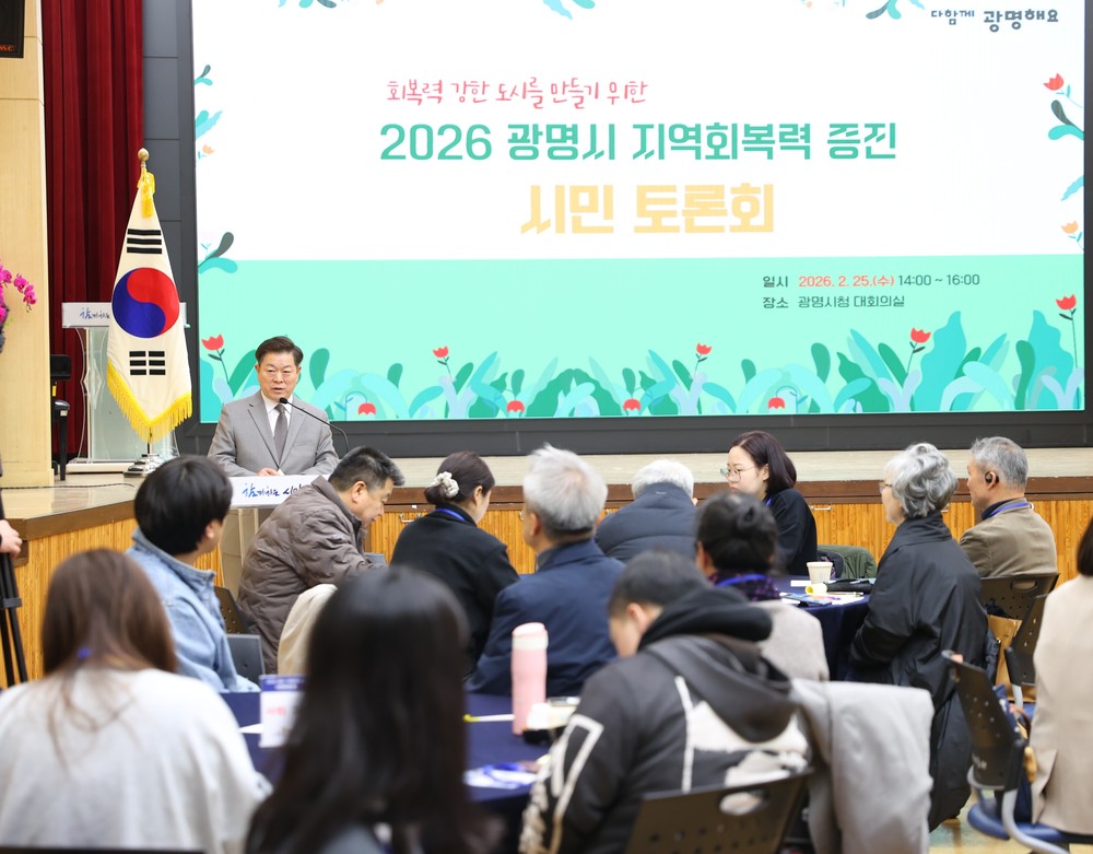 ‘지역 회복력 전국 1위’ 광명시, 시민참여로 더 단단한 도시 만든다