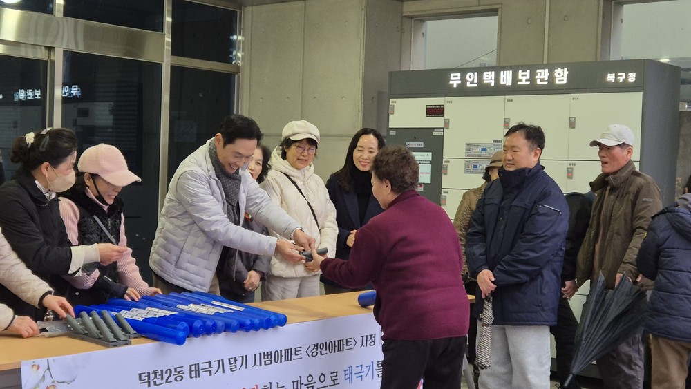 부산 북구 덕천2동, 「나라사랑 태극기 달기 운동 캠페인」 실시