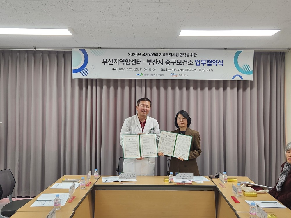 부산 중구보건소, 부산지역암센터와 국가암관리 지역특화사업 업무협약 체결