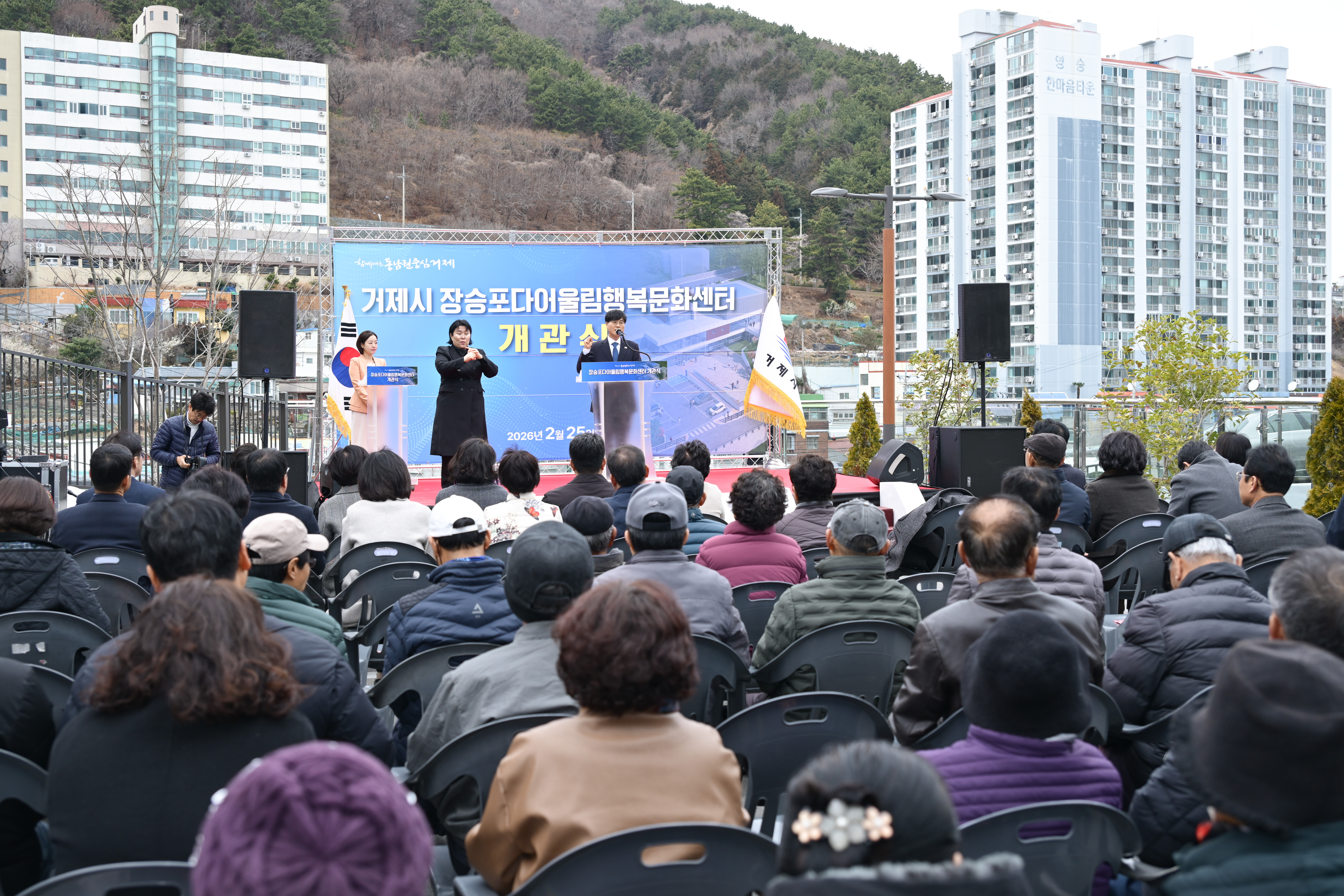 거제시 장승포다어울림행복문화센터 개관식 개최