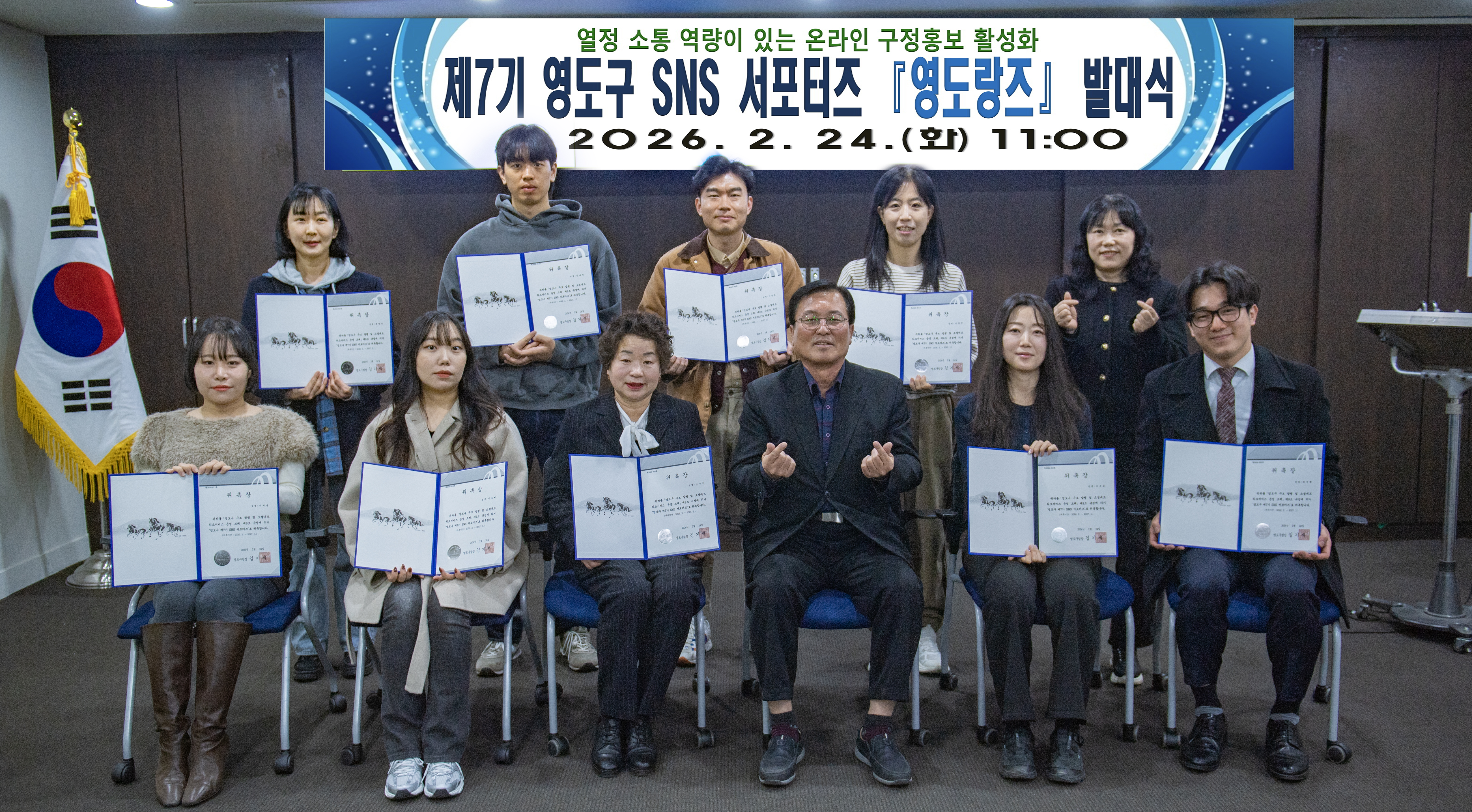영도구 SNS 서포터즈 ‘영도랑즈’발대식 개최