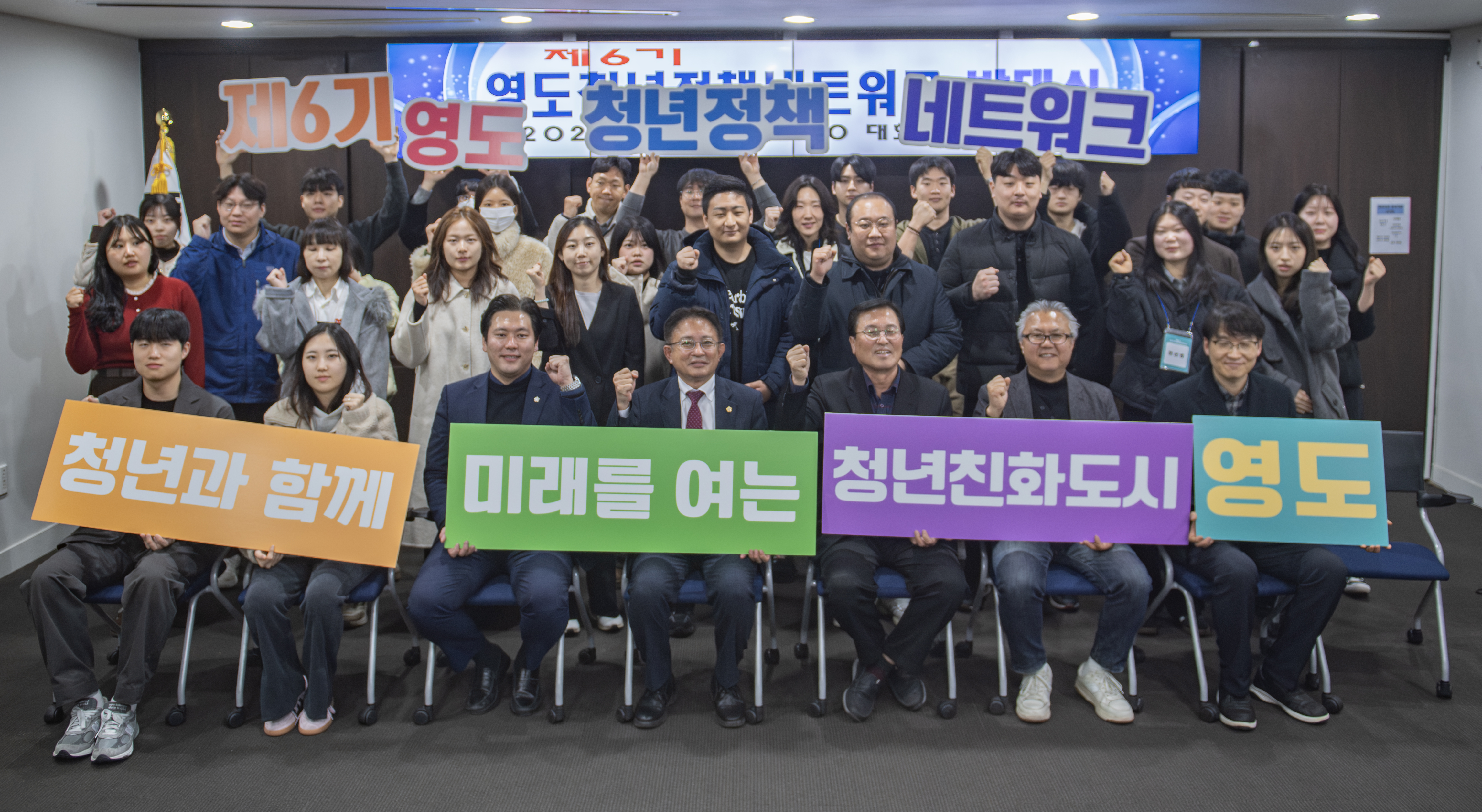 제6기 영도청년정책네트워크 발대식 개최
