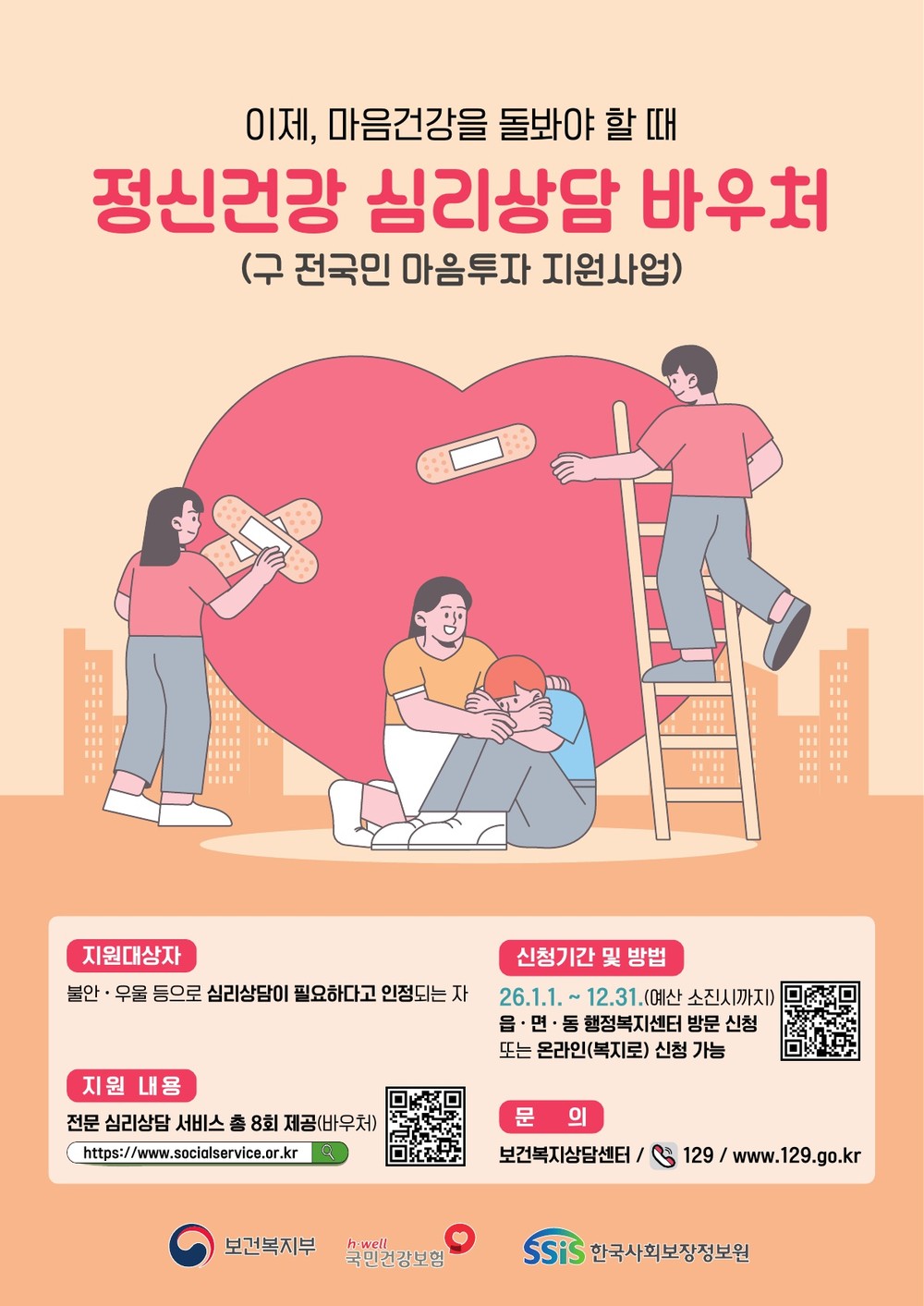“시민마음 돌봐요”…광주시, 정신건강 바우처 시행