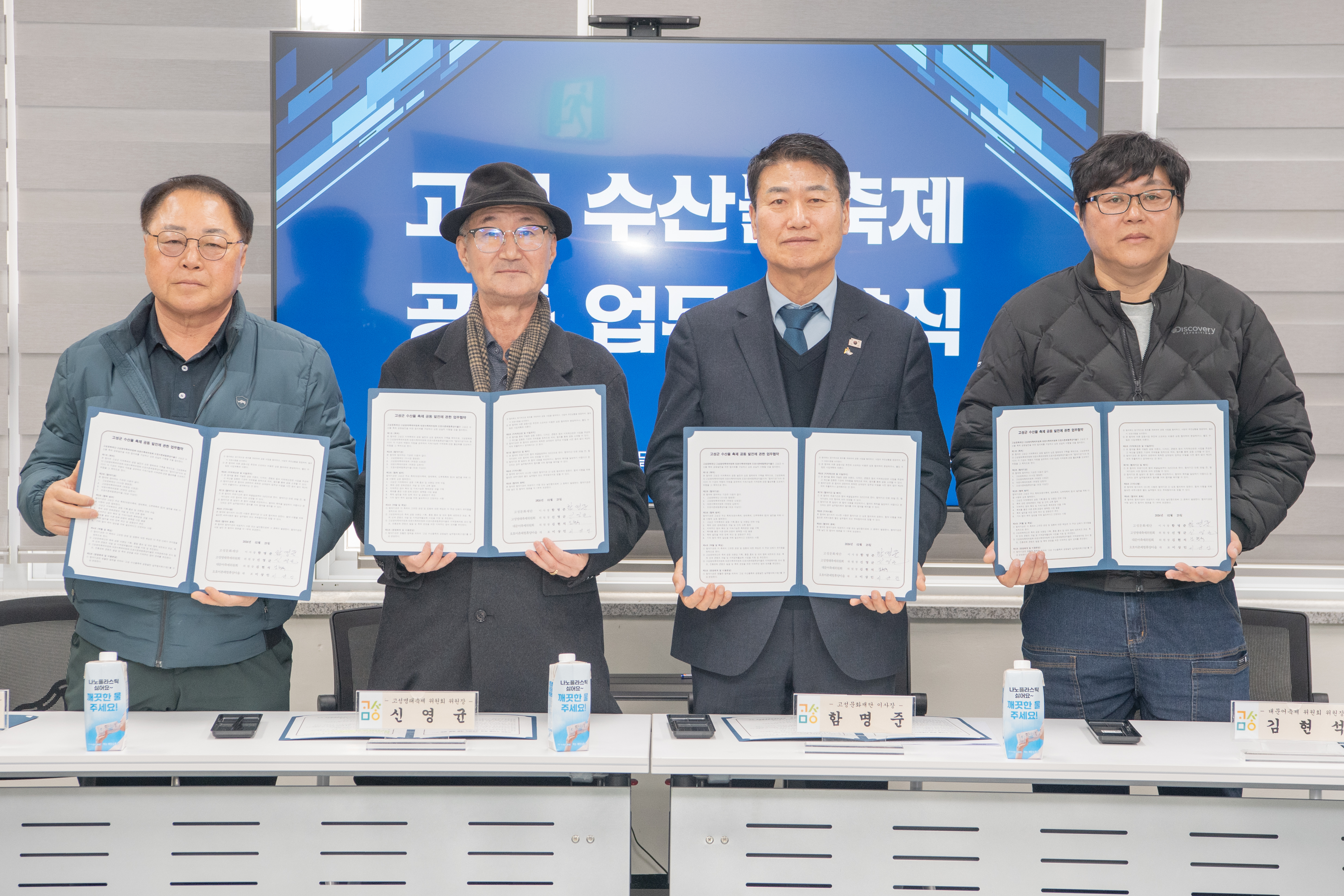 고성군, 수산물 축제 공동 발전 협력의 새 장을 열다