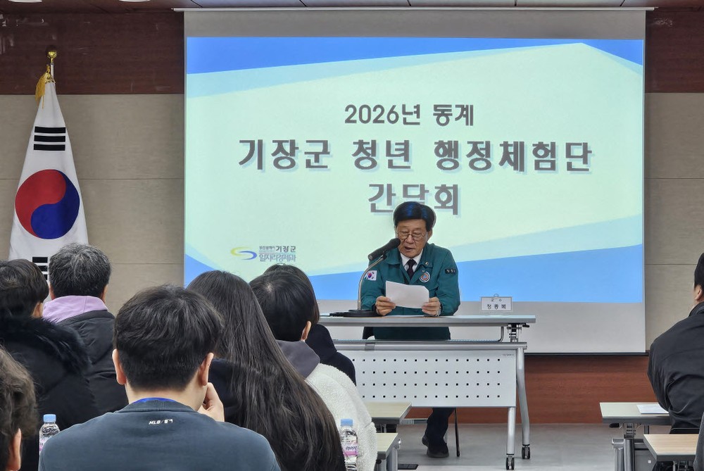 기장군, 동계 기장군 청년 행정체험단 간담회 개최