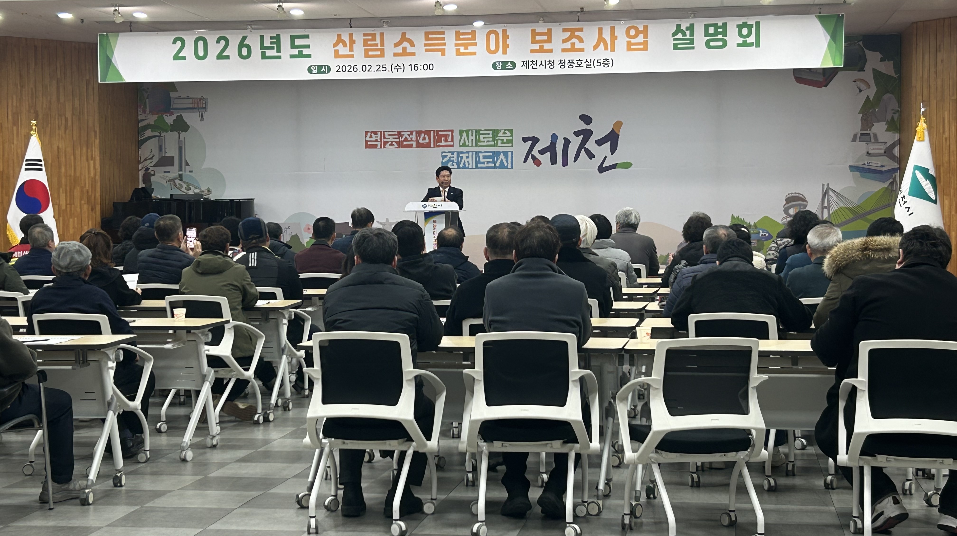 제천시, 2026년 산림소득분야 보조사업 주민설명회 개최