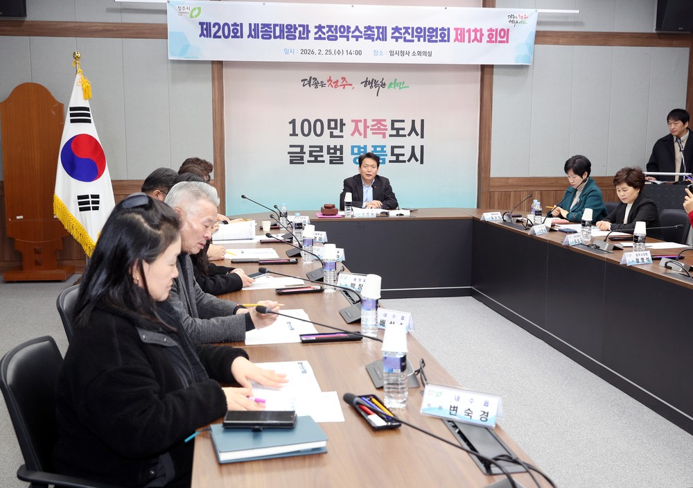 청주시, ‘제20회 세종대왕과 초정약수축제’ 10월 16~18일 개최