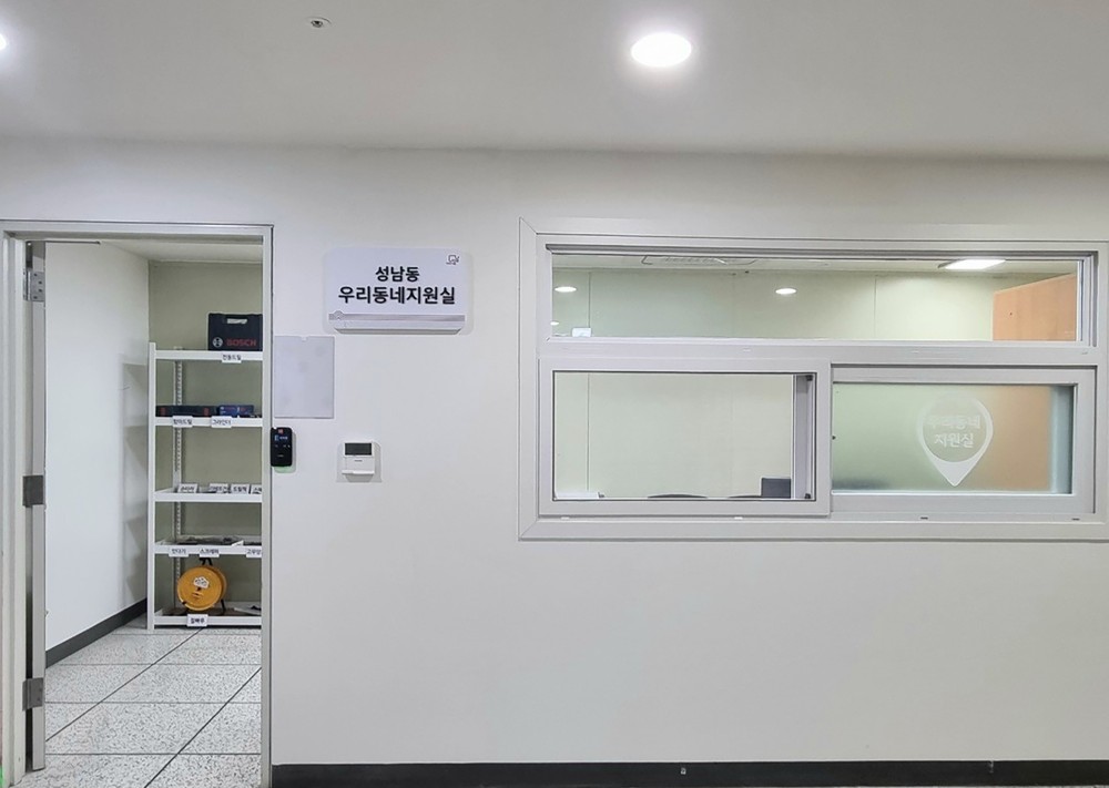 성남시, 원도심 주택가 3곳에 ‘우리동네 지원실’ 설치 운영