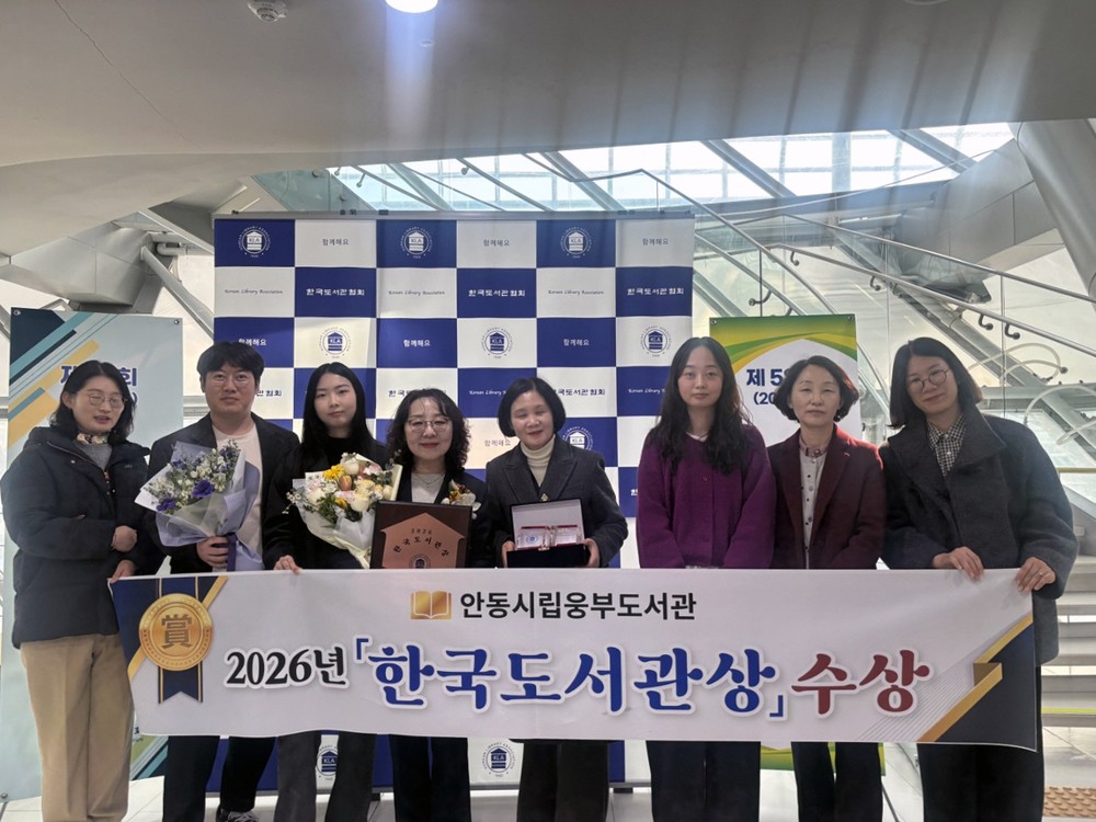 안동시립웅부도서관, ‘제58회 한국도서관상’ 단체상 수상 영예