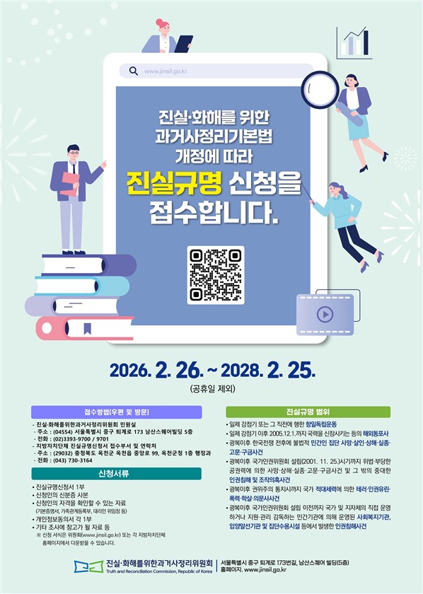 옥천군, 과거사 진실규명 신청·접수