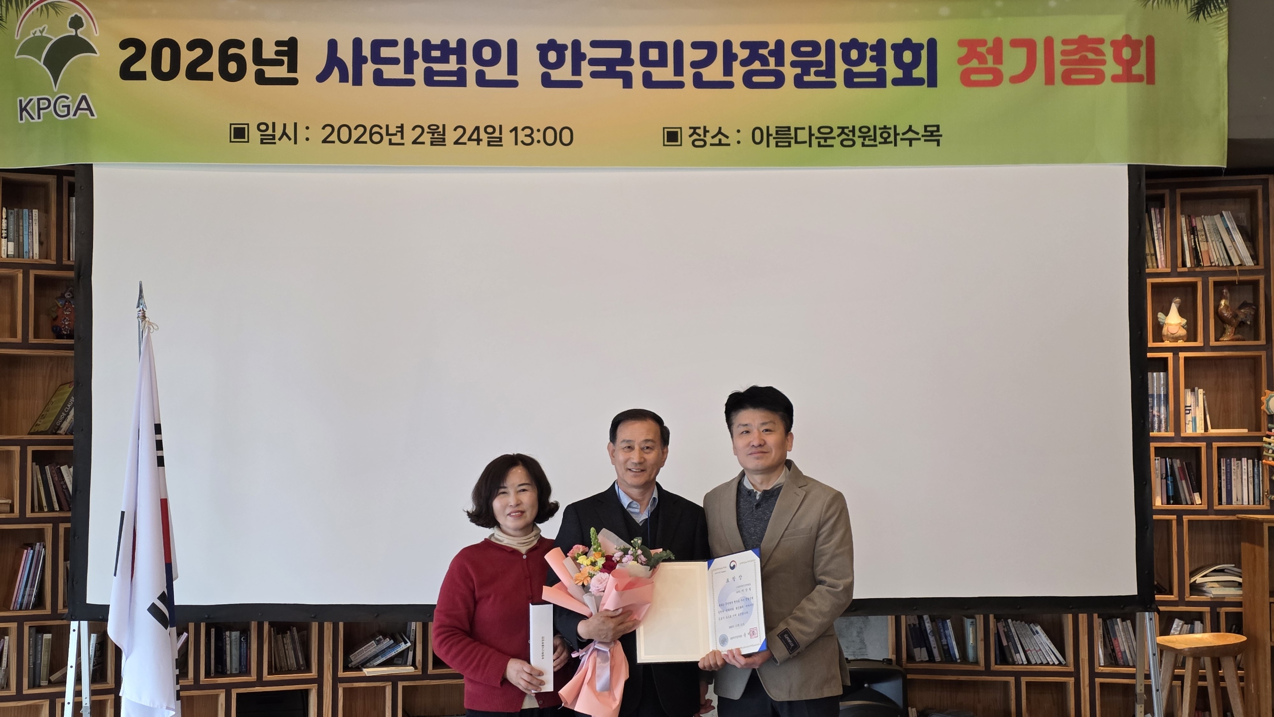 울산 민간정원 1호 ‘온실리움’농식품부 장관상 수상
