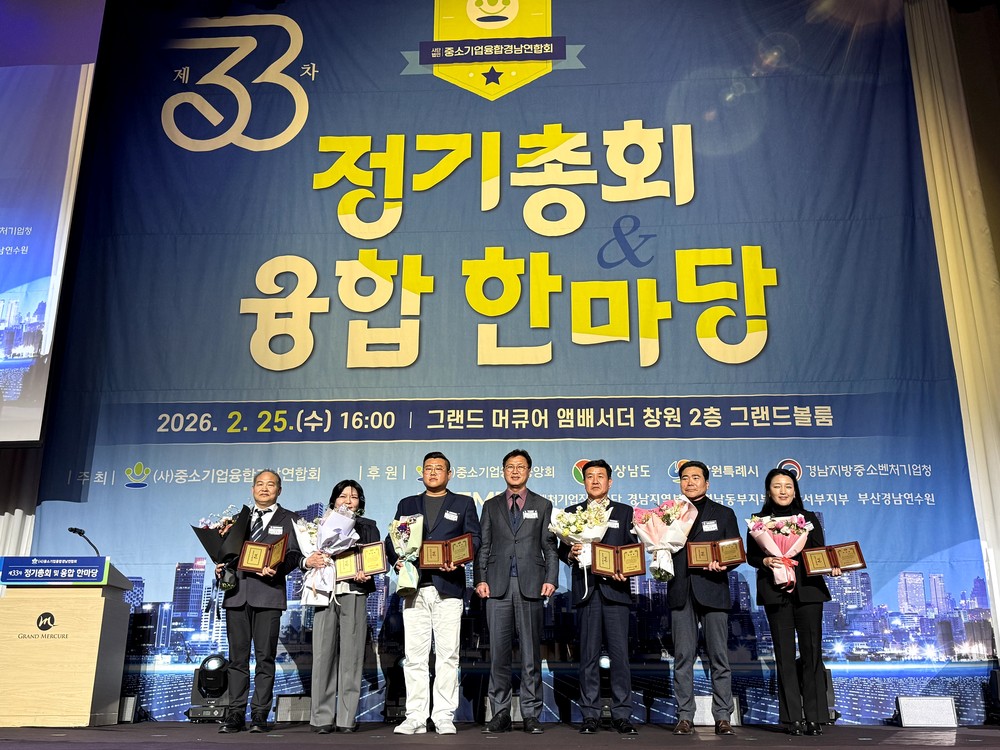 중소기업융합경남연합회 제33차 정기총회 및 융합한마당 개최