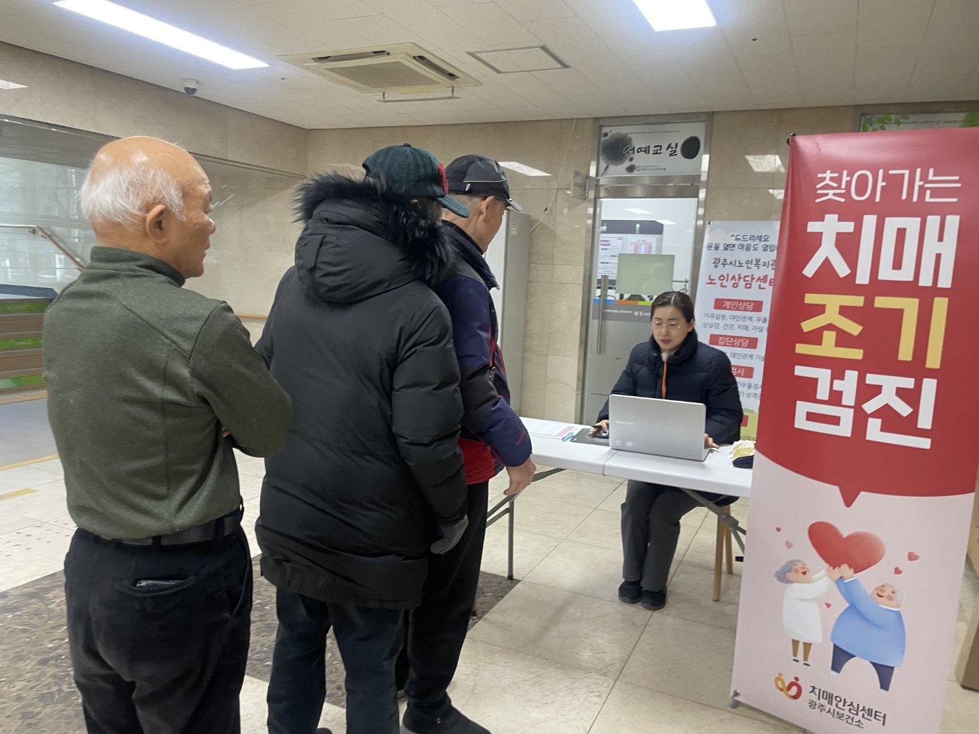 광주시, 노인복지관 연계 치매 검진 집중 운영