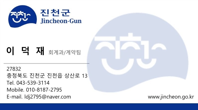 진천군, 공무원 사칭 보이스피싱 주의 당부