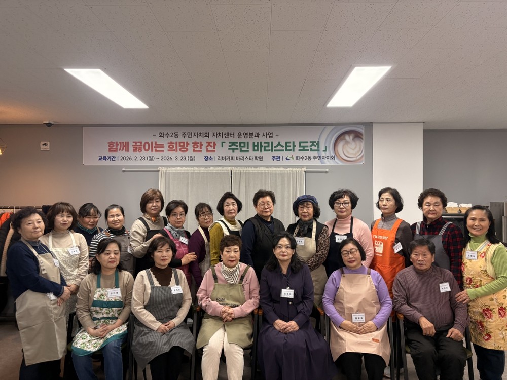 동구 화수2동 주민자치회, ‘주민 바리스타’ 수업 개강