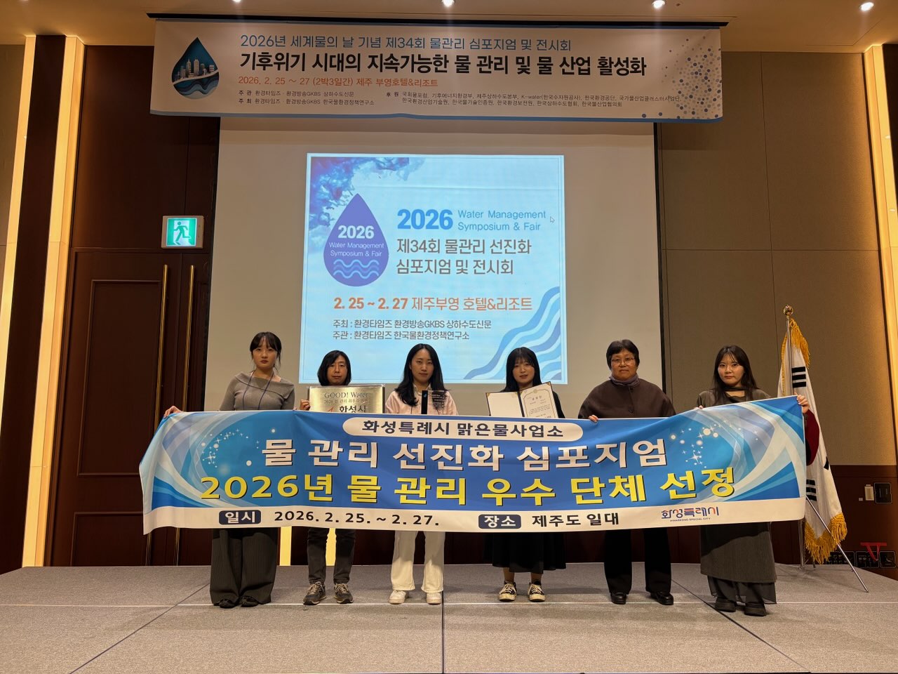 화성시 맑은물사업소, 2026 물관리 최우수기관 선정
