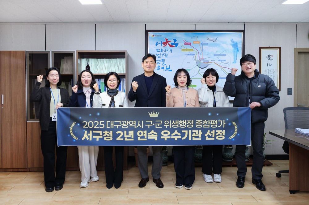 대구 서구, 2025년 구·군 위생업무 종합 평가 ‘2년 연속’ 우수 기관 선정