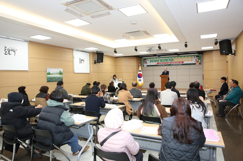 의령군, 농산물 가공 창업아카데미 개강