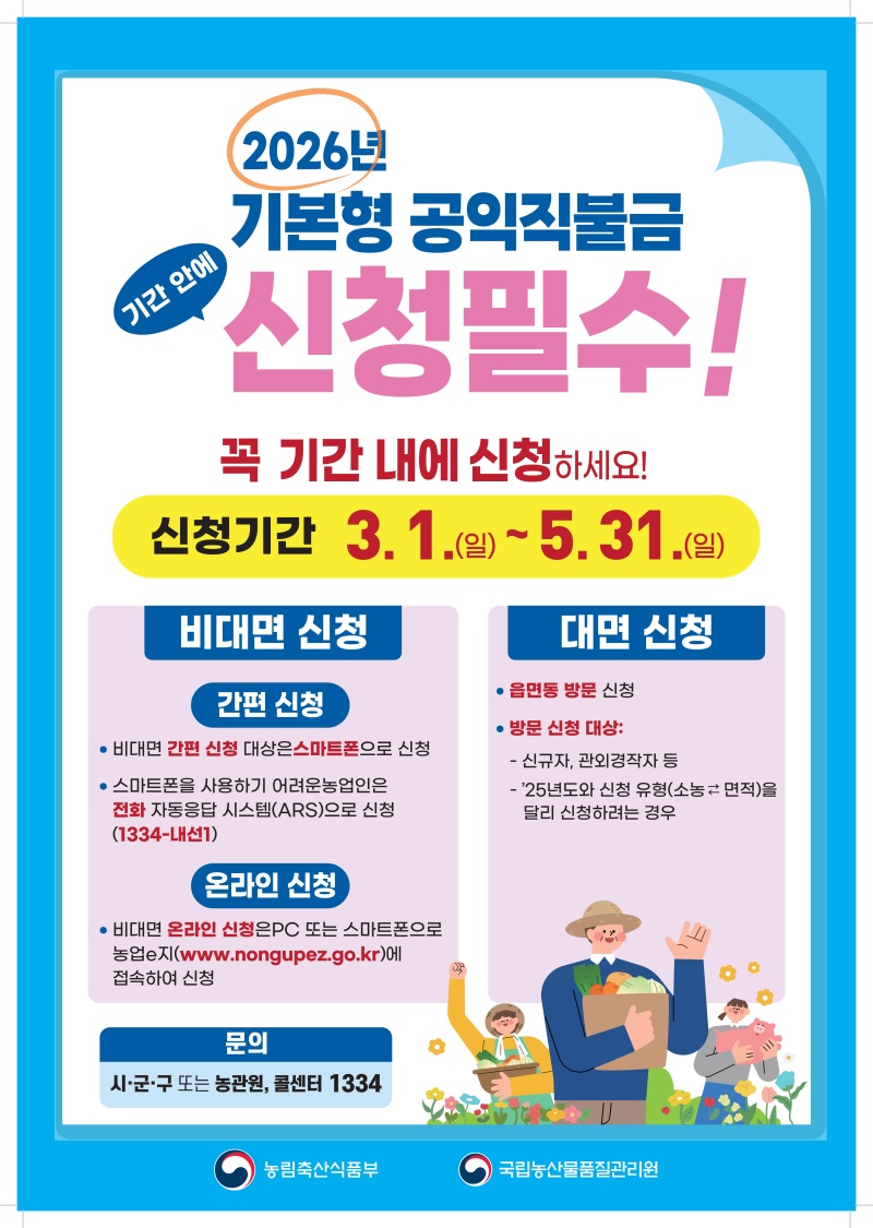 계양구, ‘2026년 기본형 공익직불금’ 3월 1일부터 신청 접수