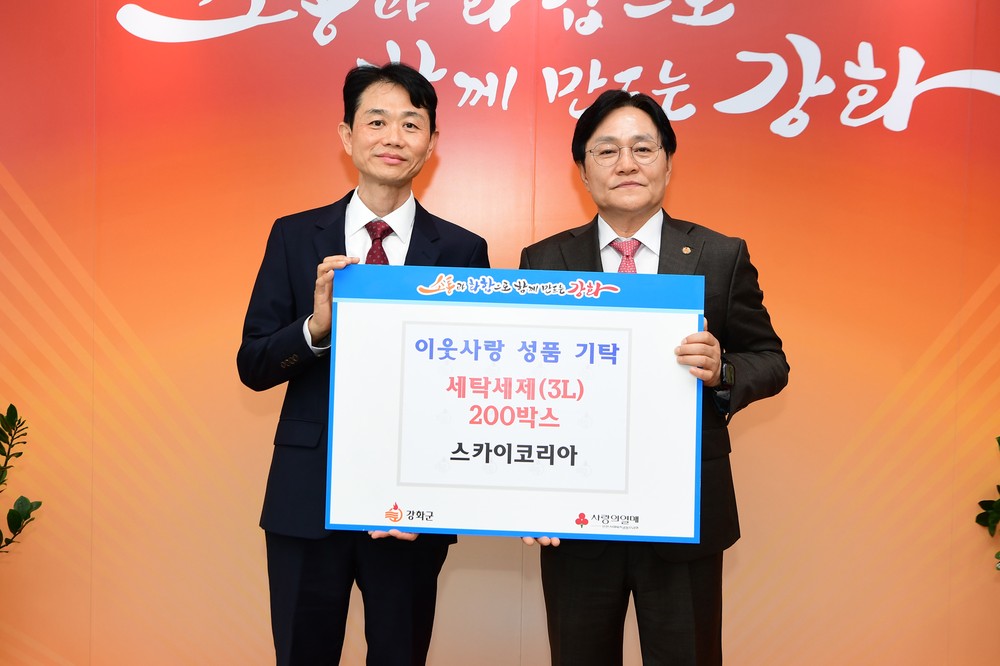 스카이코리아, 어려운 이웃 위해 세탁세제 200박스 전달