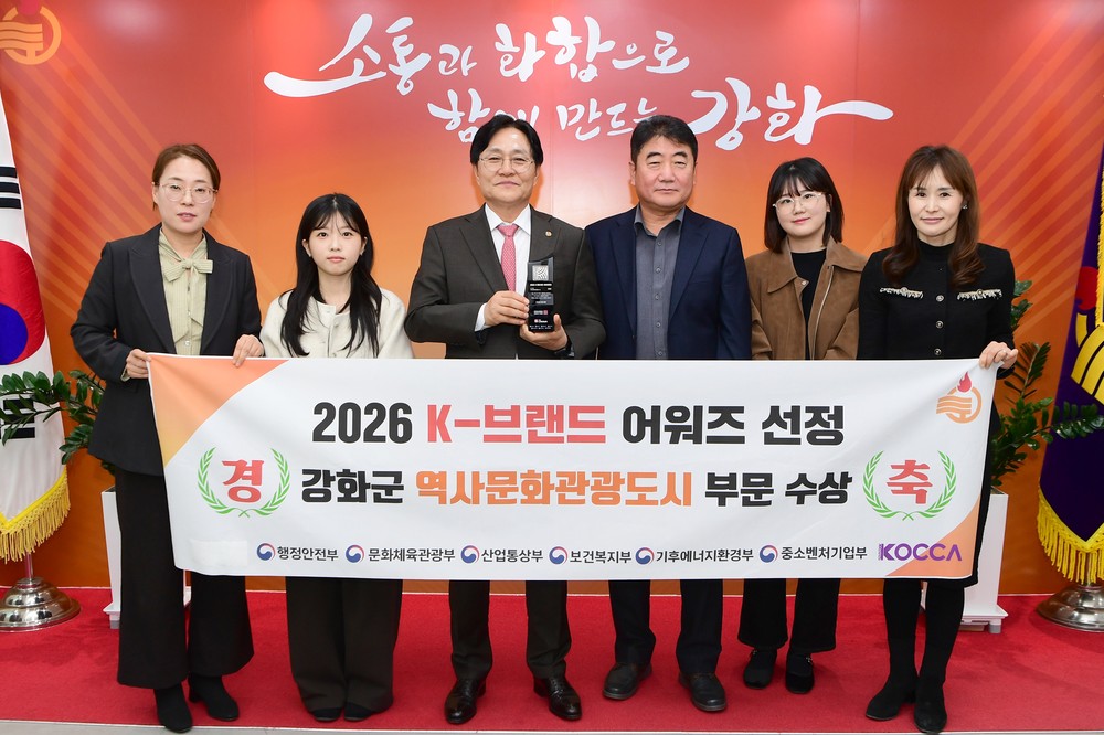 강화군, 2026 K-브랜드 어워즈 ‘역사문화관광 도시’ 부문 수상
