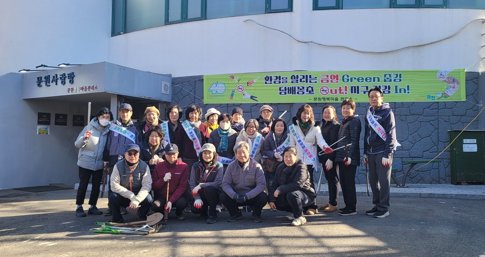 과천시 문원동, 주민과 함께 ‘금연 실천 줍깅’ 활동 전개