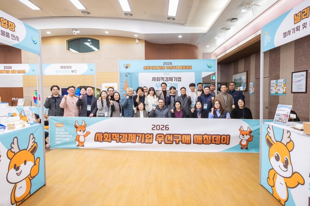 2026년도 사회적경제기업 우선구매 ‘매칭데이’ 성료