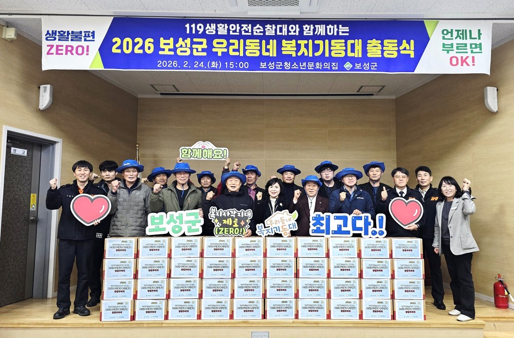2026년 보성군 우리동네 복지기동대 출동식 개최