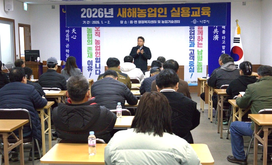 나주시, ‘2026년 새해 농업인 실용 교육’ 성료