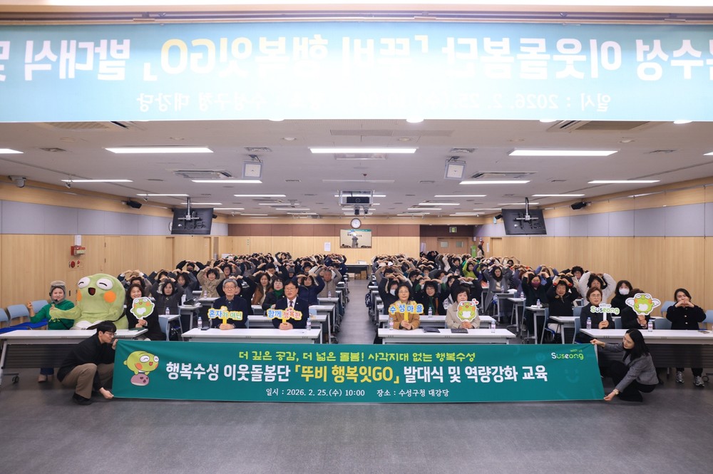 수성구, 이웃의 안부를 잇다! ‘뚜비행복잇고(GO)’ 이웃돌봄단 발대식 개최