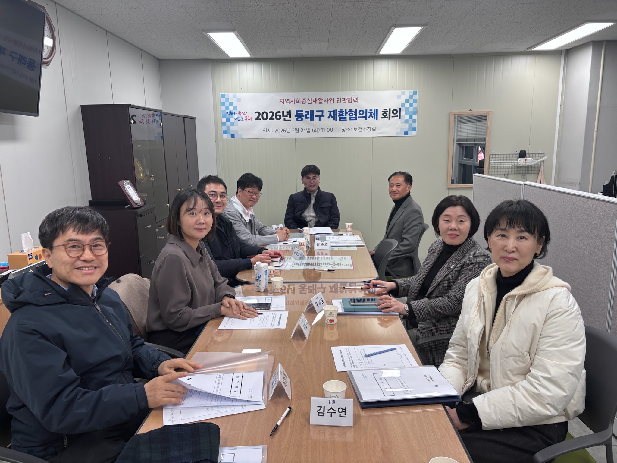 부산 동래구, 2026년 재활협의체 회의 개최