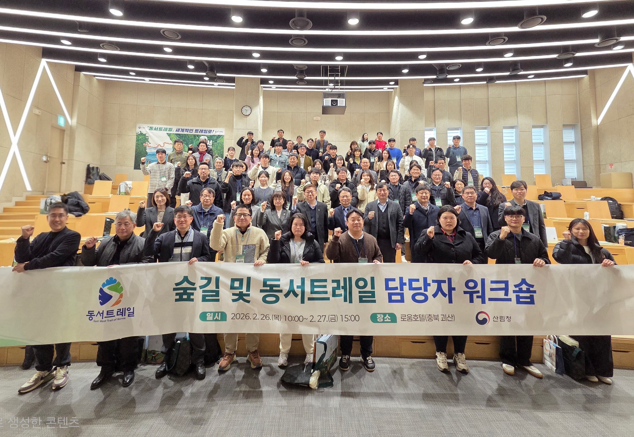 괴산군, 산림청 ‘2026년 숲길 및 동서트레일 워크숍’ 성황리 개최