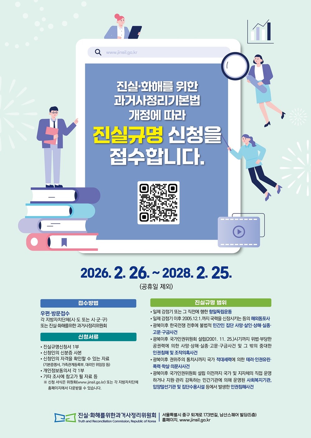 나주시, 제3기 진실화해위 출범 맞춰 과거사 진실규명 신청 접수 재개