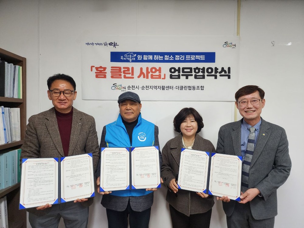 순천시, 복지기동대와 함께 ‘2026년 홈 클린사업’ 본격 추진
