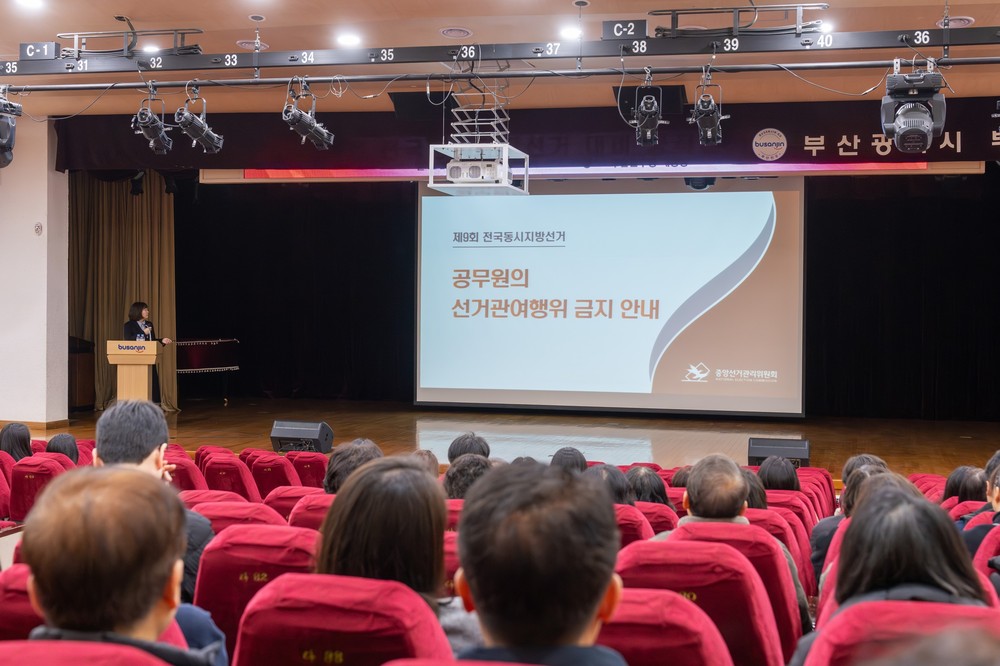 부산진구, 제9회 전국동시지방선거 대비 공직선거법 교육 실시