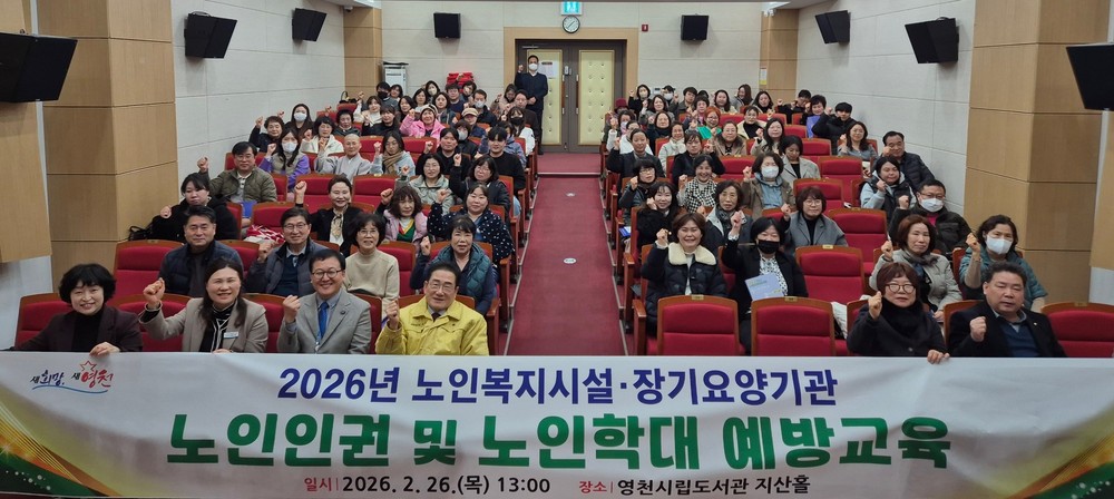 영천시, 노인복지시설·장기요양기관 대상 교육 실시