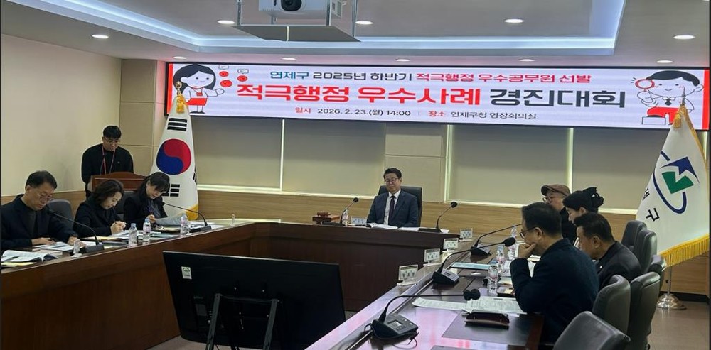 연제구, 2025년 하반기 적극행정 우수사례 4건 선정