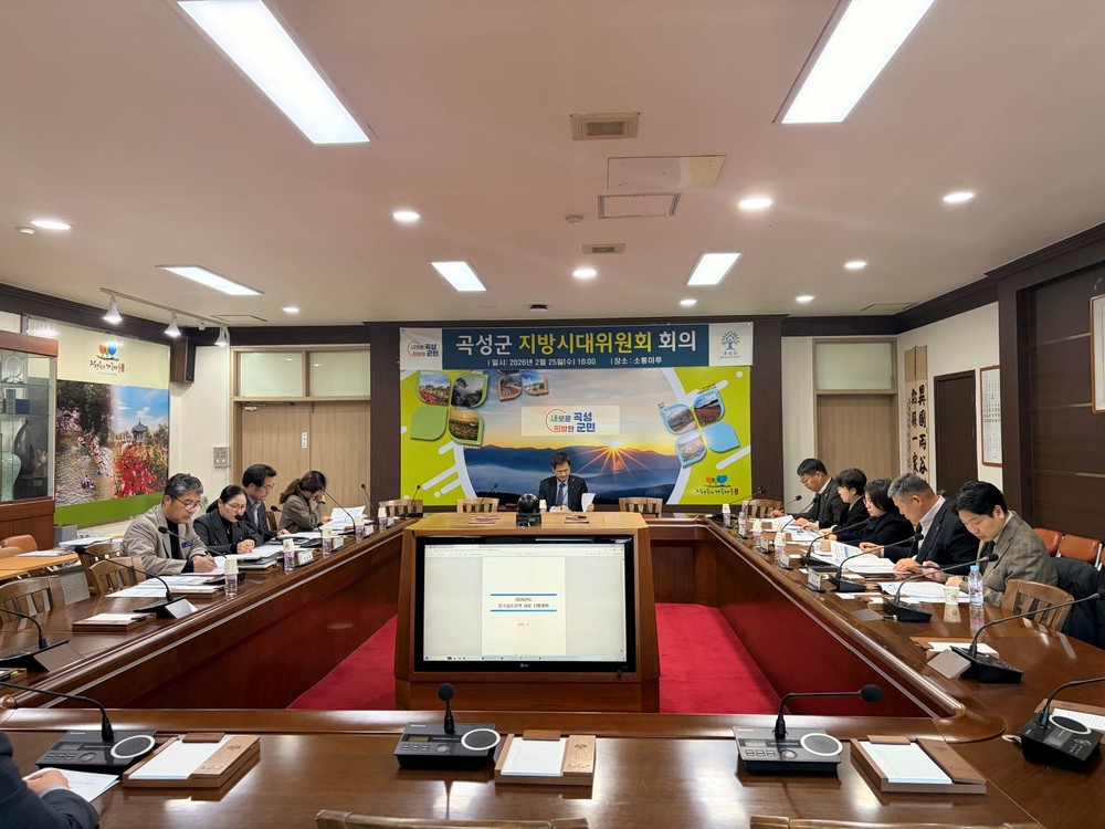 곡성군 지방시대위원회, 2026년 인구감소지역 대응 시행계획 심의