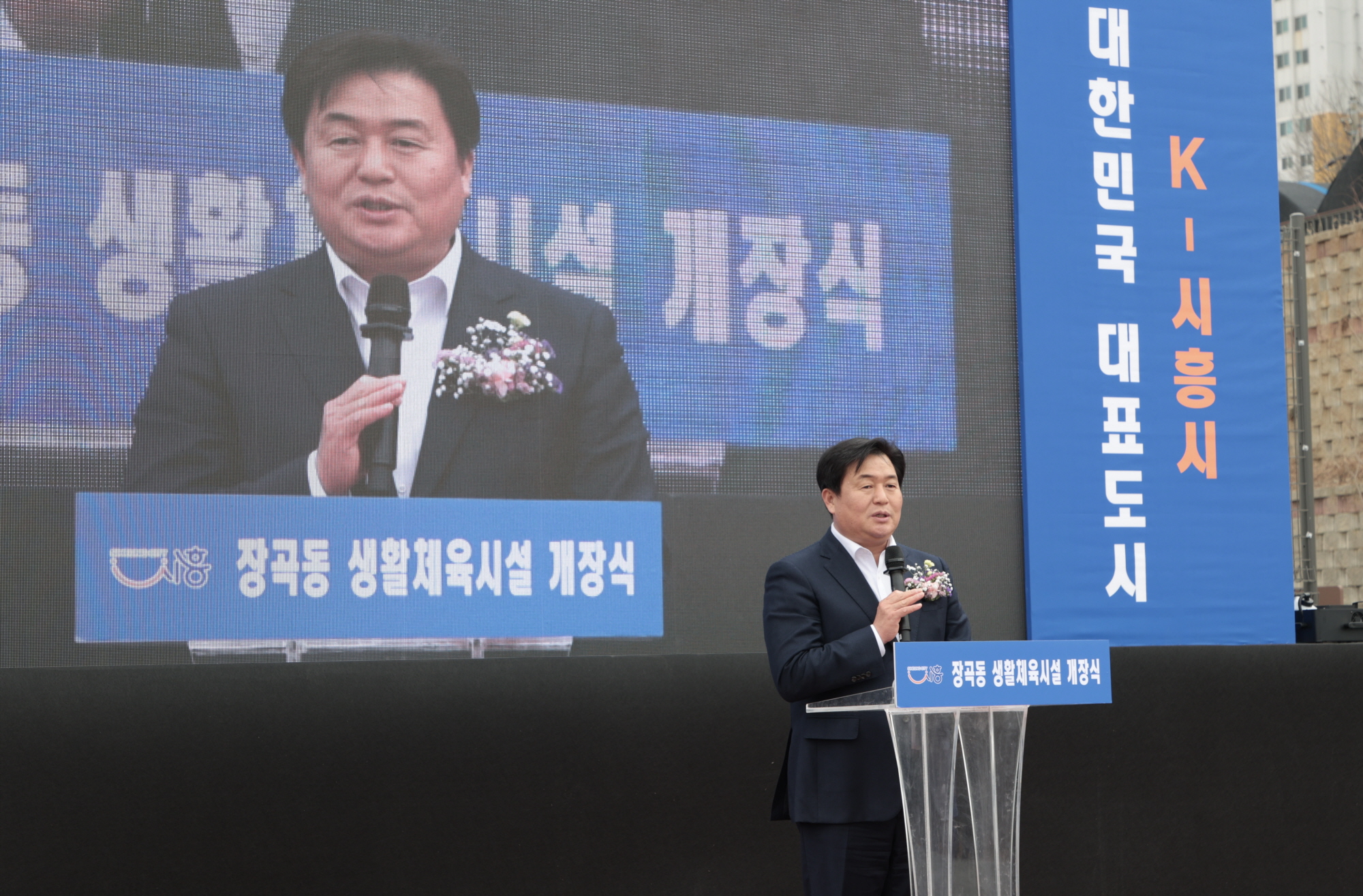 시흥시, 장곡동 생활체육시설 개장