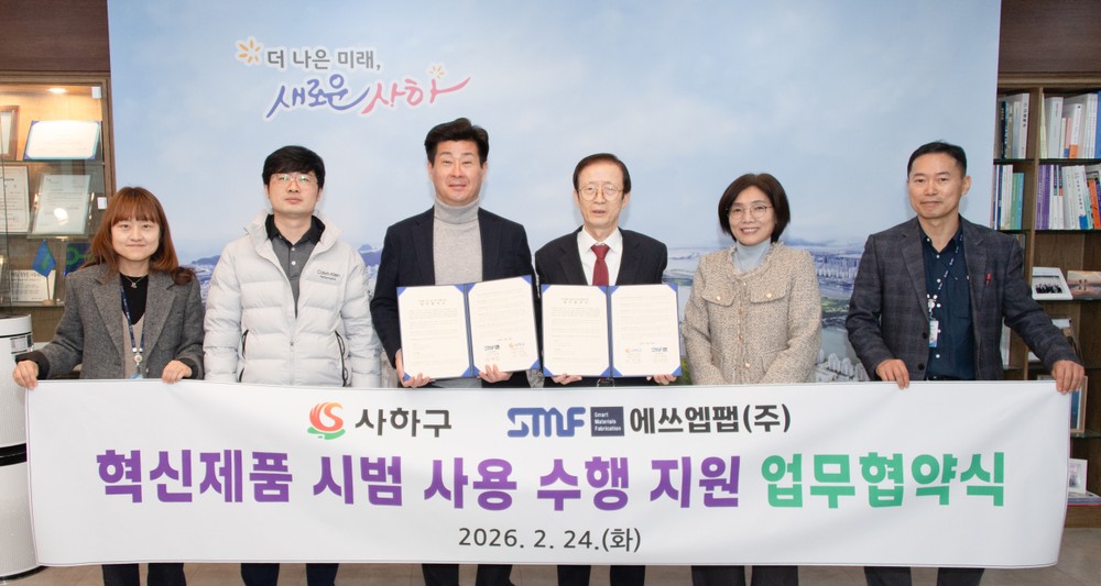 사하구, 에쓰엠팹(주)와 조달청 혁신제품 시범사용 지원 업무협약 체결